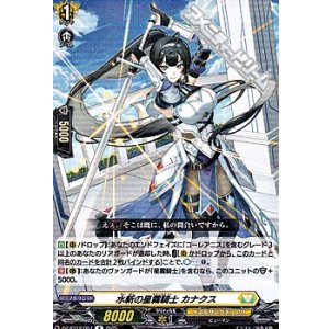 画像: 【R】水斬の星霧騎士 カナクス
