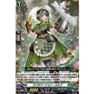 画像: 【R】コンサベーション・エルフ