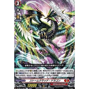 画像: 【C】ストームクラッド・ドラゴン