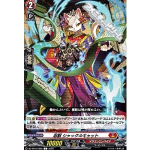 画像: 【C】忍獣 シャックルキャット