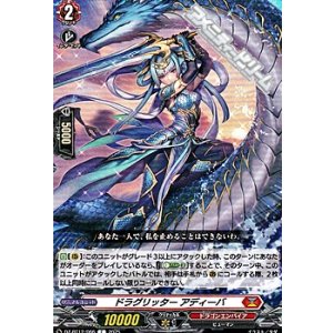 画像: 【C】ドラグリッター アディーバ