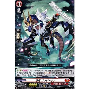 画像: 【C】忍竜 ゴウジャネン