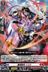 画像: 【C】魔竜戦鬼 シユウ