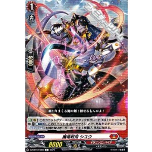 画像: 【C】魔竜戦鬼 シユウ