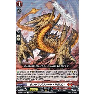 画像: 【C】ランドサブヴァート・ドラゴン