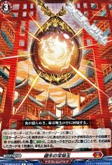 画像: 【C】廻生の宝焔玉