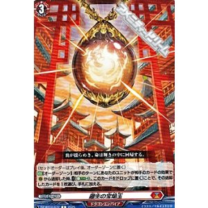 画像: 【C】廻生の宝焔玉