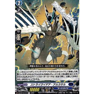 画像: 【C】ストライヴイデア・アルカサル