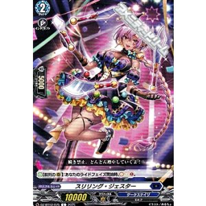 画像: 【C】スリリング・ジェスター