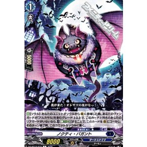 画像: 【C】ノクティ・バガント