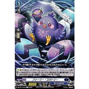 画像: 【C】ファーリー・コカトリー