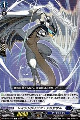 画像: 【C】レイジングイデア・アルカサル