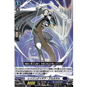 画像: 【C】レイジングイデア・アルカサル