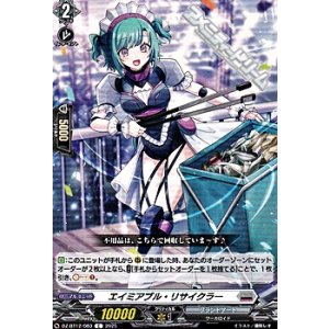 画像: 【C】エイミアブル・リサイクラー