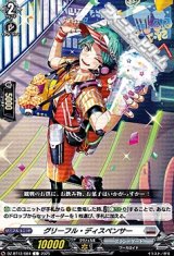 画像: 【C】グリーフル・ディスペンサー