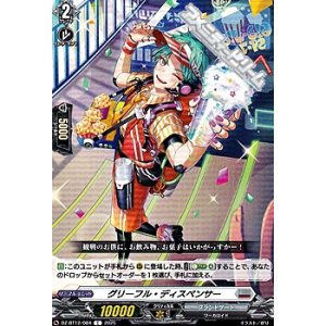 画像: 【C】グリーフル・ディスペンサー