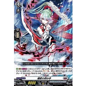 画像: 【C】壊変の刻み手