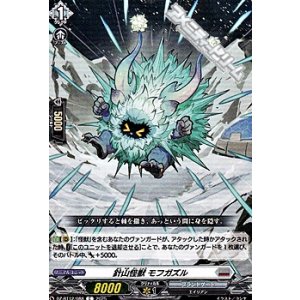 画像: 【C】針山怪獣 モフガズル