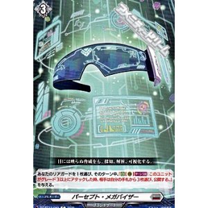 画像: 【C】パーセプト・メガバイザー