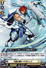 画像: 【C】不動の騎士 キヴルッフ