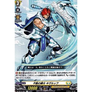 画像: 【C】不動の騎士 キヴルッフ