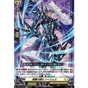 画像: 【C】峻厳の騎士 ハーシェス