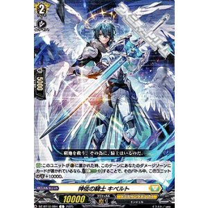 画像: 【C】神佑の騎士 キベルト