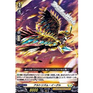 画像: 【C】アルトリズム・イーグル