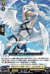 画像: 【C】エキスパートクロージャー・エンジェル