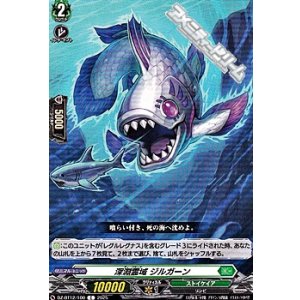 画像: 【C】深淵霊域 ジルガーン