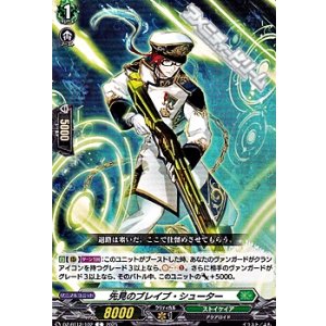 画像: 【C】先見のブレイブ・シューター