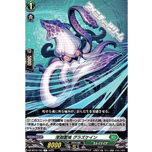 画像: 【C】深淵霊域 グラズケイン