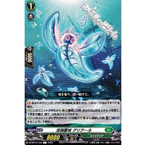 画像: 【C】深淵霊域 グリアーネ