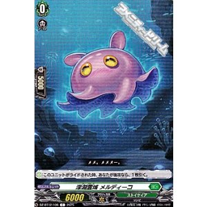 画像: 【C】深淵霊域 メルディーコ