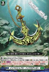 画像: 【C】インペリシャブル・ハイドロアンカー