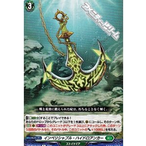 画像: 【C】インペリシャブル・ハイドロアンカー