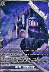 画像: 【T】集い築くは理想の城塞