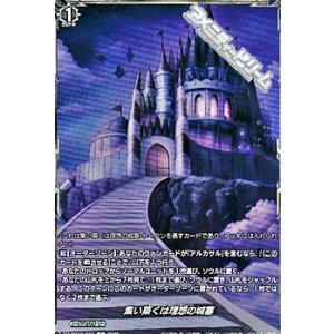 画像: 【T】集い築くは理想の城塞