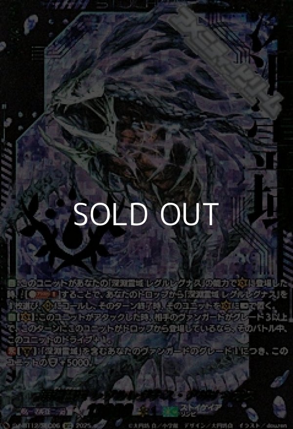 画像1: 【SEC】深淵霊域 レグルレグナス・アザナシオス (1)