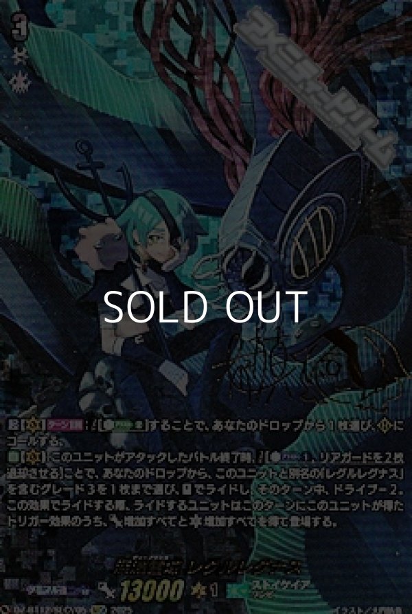 画像1: 【SECV】深淵霊域 レグルレグナス (1)