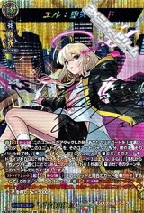 画像: 【SSR】エル：堕天モード