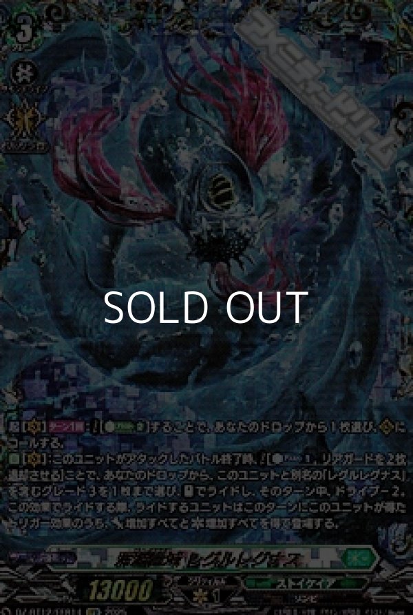 画像1: 【FFR】深淵霊域 レグルレグナス (1)