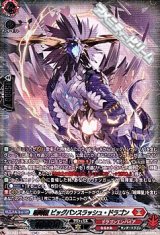 画像: 【SR】喧嘩屋 ビッグバンスラッシュ・ドラゴン