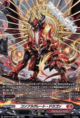 画像: 【SR】コンフラグレート・ドラゴン