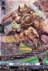 画像: 【SR】クロックワーク・ドラゴン