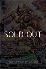 画像: 【SR】クロックワーク・ドラゴン