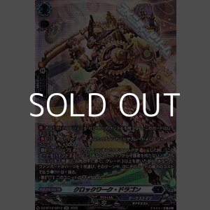 画像: 【SR】クロックワーク・ドラゴン