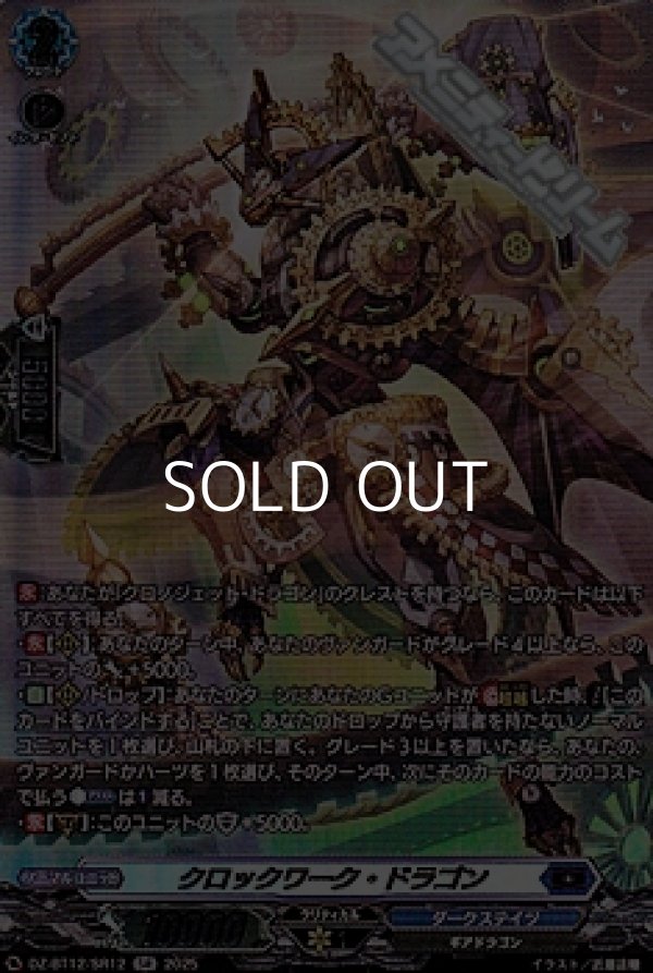 画像1: 【SR】クロックワーク・ドラゴン (1)