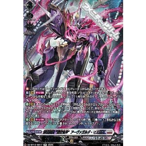 画像: 【SR】葬空死団 “裂空鬼神”アーヴァガルダ・マスクス