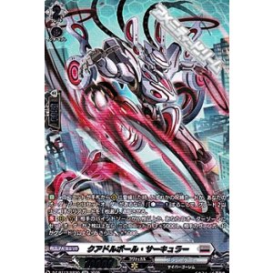 画像: 【SR】クアドルポール・サーキュラー